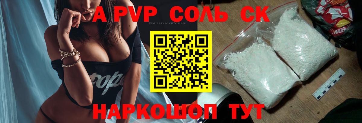 А ПВП Соль  APVP кристаллы  Гагарин  купить   Вход с VPN 