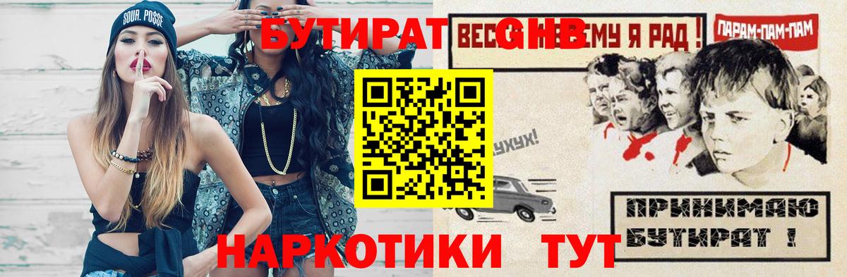 Бутират Butirat Гагарин