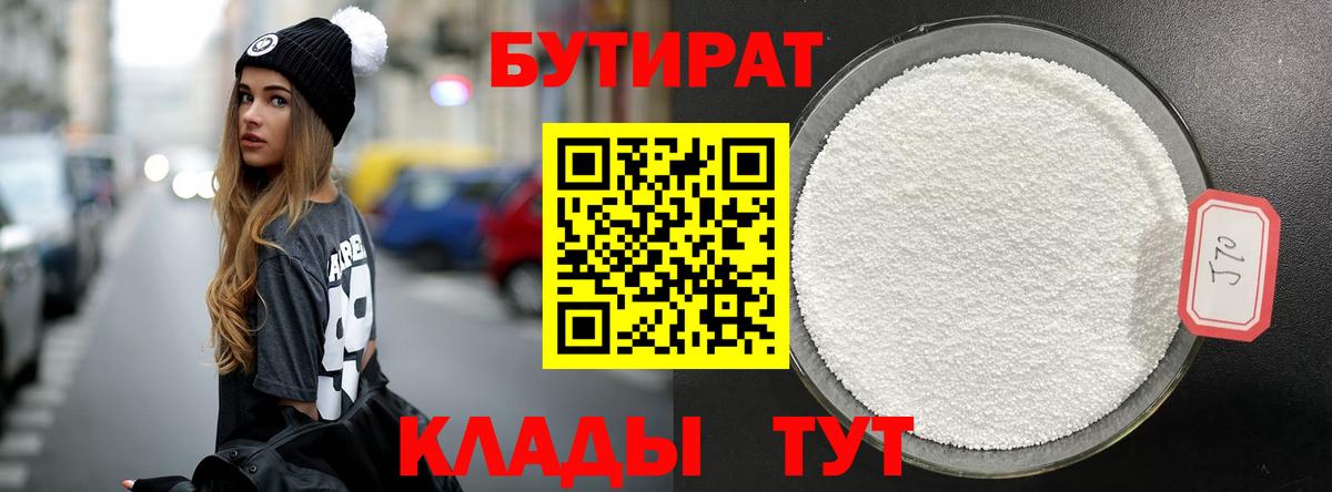БУТИРАТ бутик Гагарин