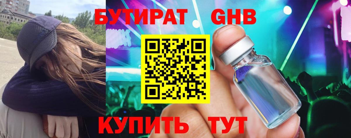 Бутират бутик  Гагарин 