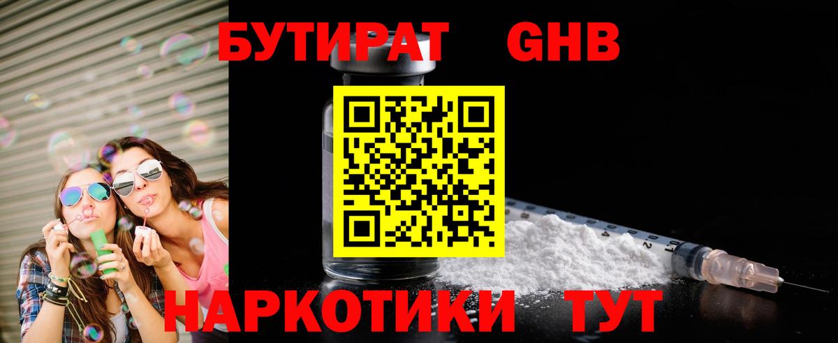 БУТИРАТ  БУТИРАТ буратино  Вход с VPN  Гагарин 
