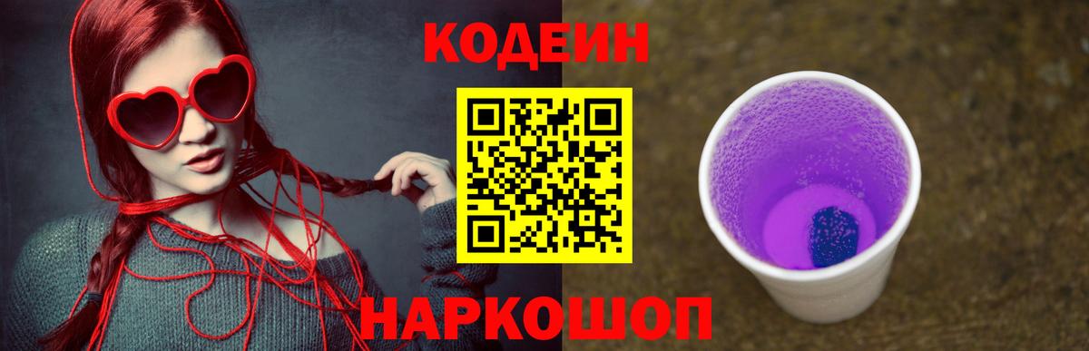 Гагарин  Кодеин Purple Drank  Вход с VPN 