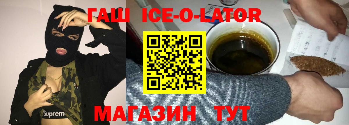 Гашиш Ice-O-Lator Гагарин