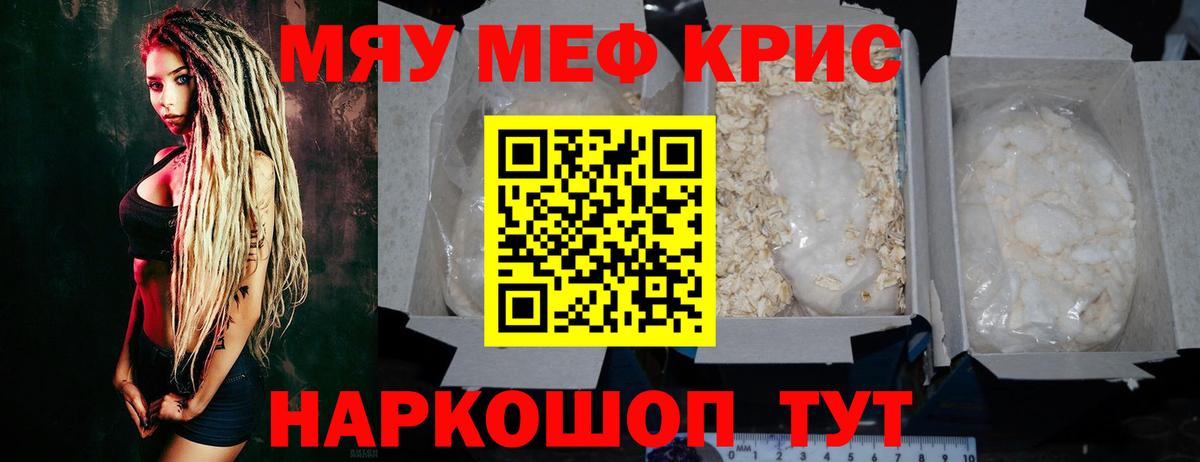 Меф кристаллы Гагарин