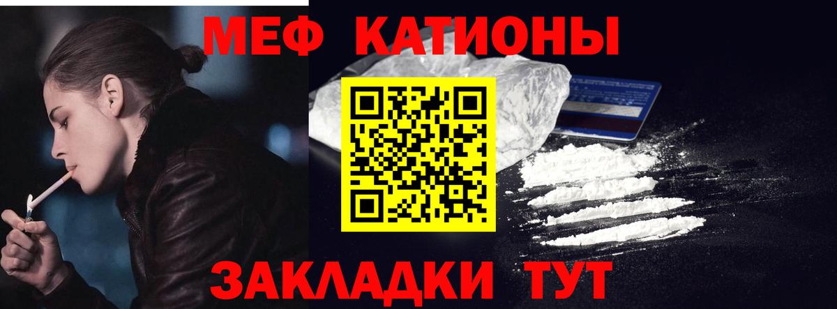 Меф мяу мяу мука Гагарин