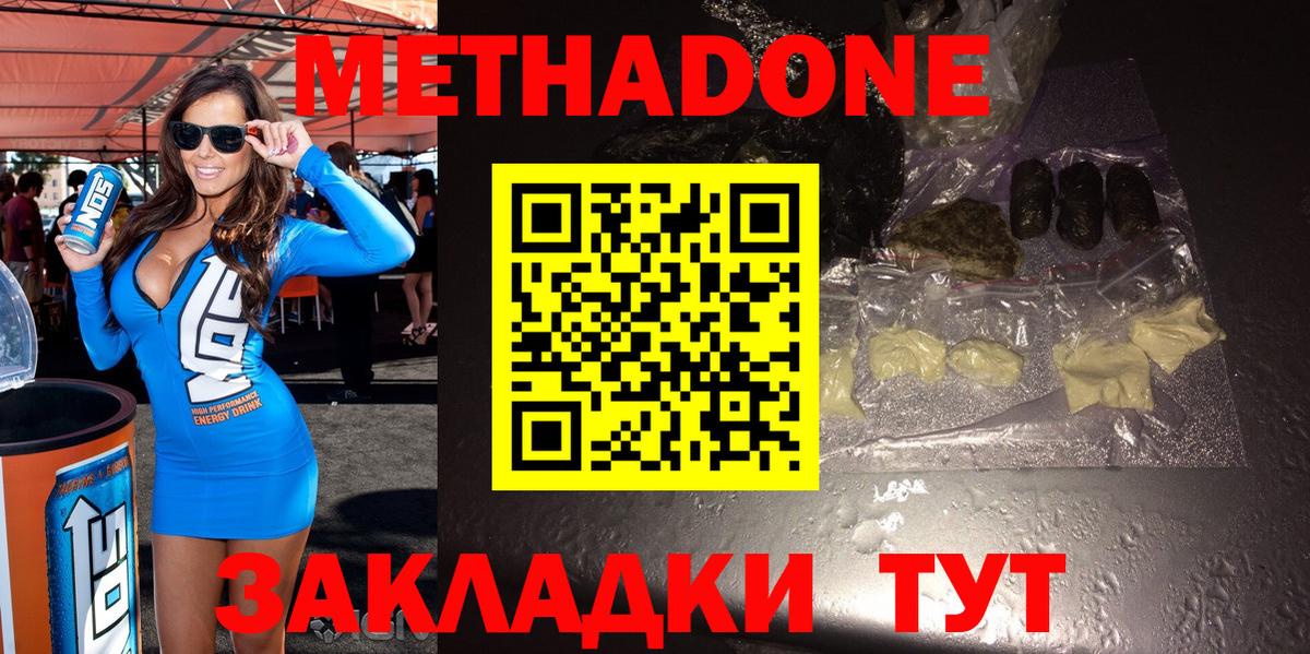 МЕТАДОН methadone  Вход с VPN  нарко площадка официальный сайт  МЕТАДОН VHQ  Гагарин 