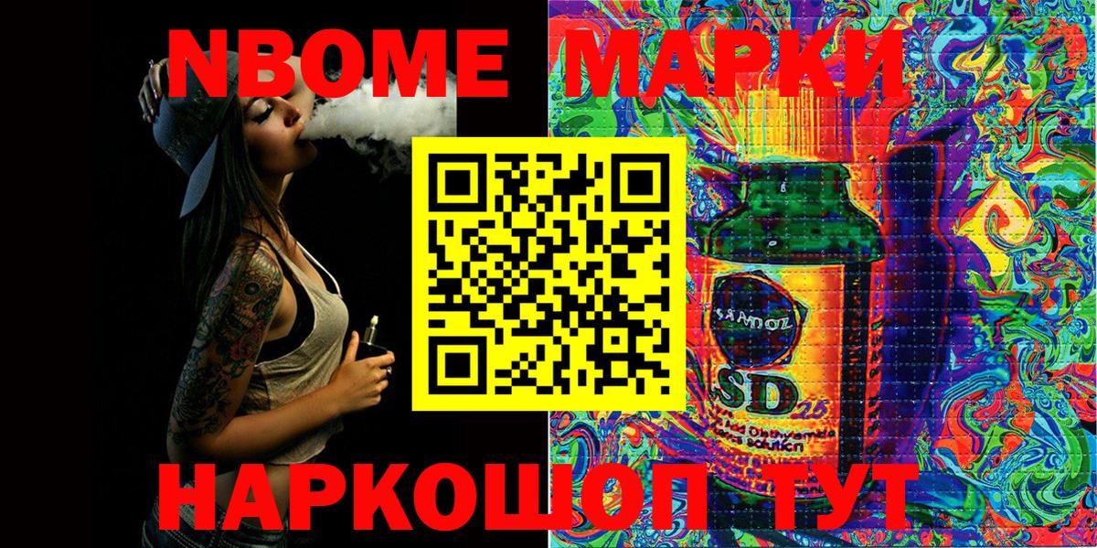 Марки NBOMe 1,5мг Гагарин